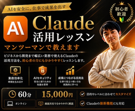Claude活用をマンツーマンで教えます イメージ1