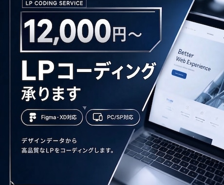 デザイン支給OK！｜LPコーディング代行いたします Figma・XDのデザインをそのまま形に。レスポンシブ対応 イメージ1