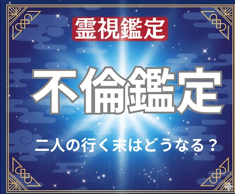 複雑な恋の行方◆あの人の本音と迎える未来を視ます 今の関係がどうなるのか、苦しいほど気になるあなたへ。 イメージ1