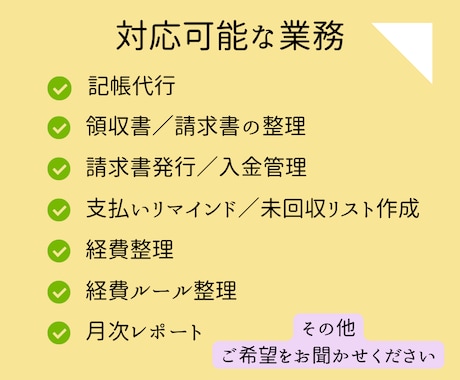 経理業務のサポートをいたします 手の回らないお仕事、私が引き受けます！ イメージ2
