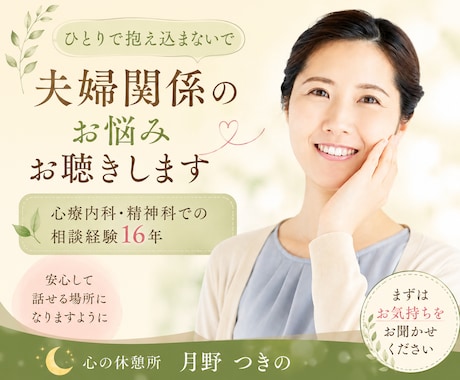 夫婦、パートナー関係についてのお悩みをお聴きします 元心療内科カウンセラー☘️守秘義務厳守☘️ボイスサンプルあり イメージ1