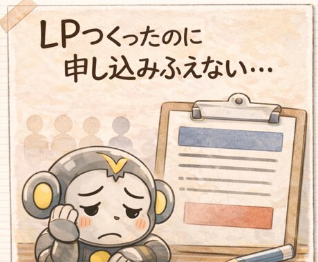 セールスライター歴13年【売れるLP】へ添削します ライティング顧問経験からCVがアガる文章を総点検 イメージ2