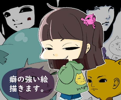 クセが強いあやしげな絵柄でアイコン作成します