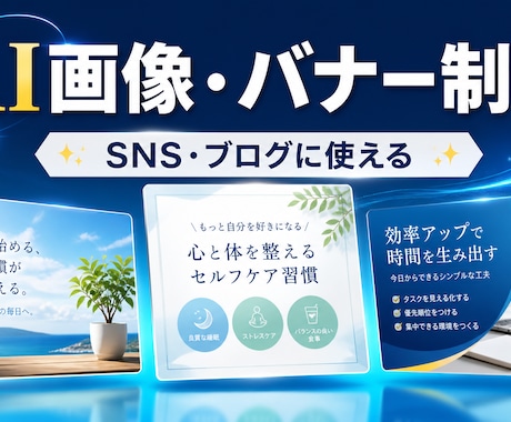 SNS用AI画像とバナーを制作します イメージ1