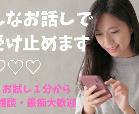 現役看護師が雑談・悩み・あなたのお話相手になります 雑談・恋愛相談・悩みどんな内容でも受け止め癒します♡♡ イメージ1