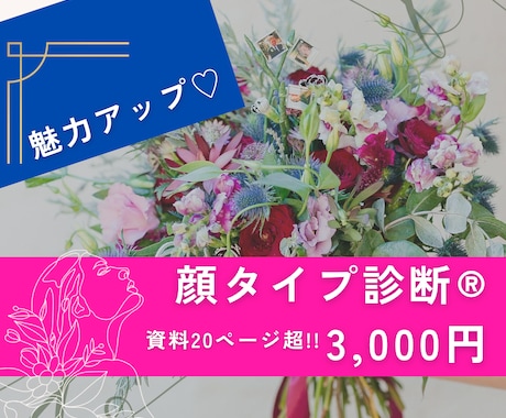 対面200名❣️顔タイプ診断®をプロがお伝えします 現役イメージコンサルタントがたっぷりの資料でご提案いたします イメージ1