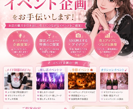 コンカフェ、ガルバのイベント企画を一緒に考えます イベントで売り上げアップの秘訣をお教えします！ イメージ1