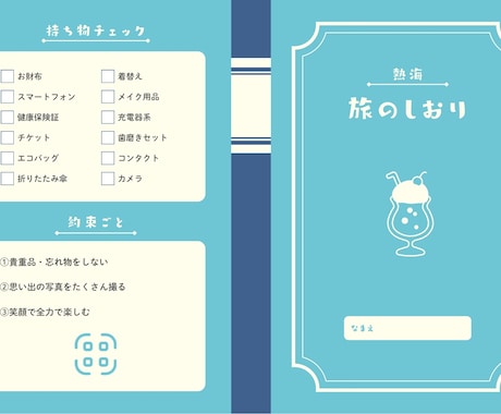 旅のしおり【デザインA】を作成します イメージ1
