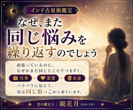 あなたの悩みの正体を出生図で丸ごと視抜きます 同じ悩みを二度と繰り返さない、揺るがない自分に生まれ変わる イメージ2
