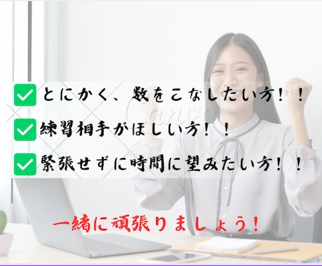 お試しロープレ1回分！キャリコン実技CL役やります とにかく場数！一緒に合格目指して頑張りましょう イメージ2
