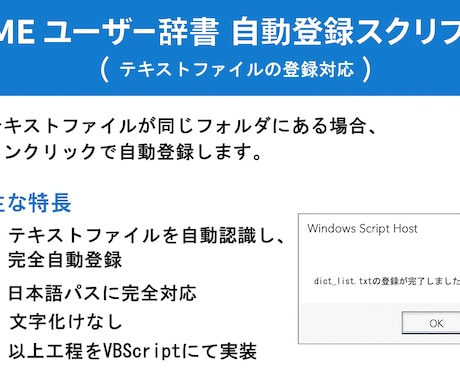 業務効率化支援します IMEユーザー辞書 自動登録スクリプト イメージ1