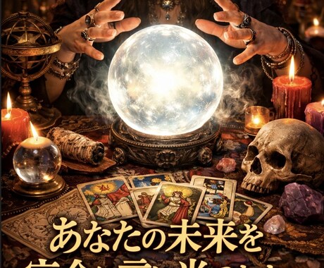 あなたに必要な答えをどんな質問でも丁寧に占います 迷ったときの心の支えになります イメージ1