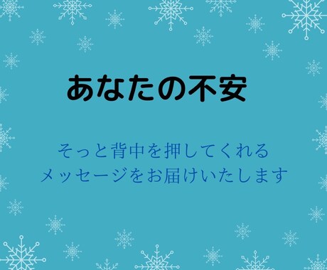 あなたの不安、そっと背中押します オラクルカードでそっと背中を押してくれるメッセージをお伝え イメージ1
