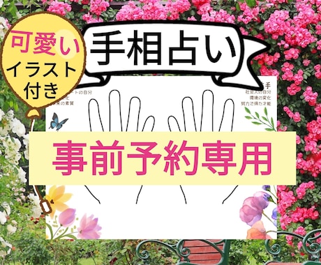 手相占い事前予約を受け付けています 。再開通知をしていてもタイミングが合わなくて購入が難しい方用 イメージ1