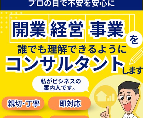専業のプロが開業、経営、事業コンサルタントします 専業のプロがビジネスの道案内、お手伝いします！ イメージ1