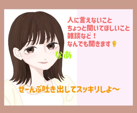 愚痴・悩み、恋愛相談なんでもお悩みききます イメージ1