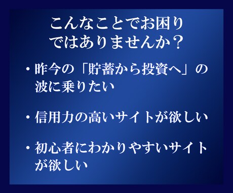 信用力の高い投資・金融サイト制作いたします 企画から公開まで全てをワンストップで制作対応いたします。 イメージ2