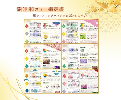 オリジナル開運和カラー鑑定書を作成します あなただけのオリジナル【開運和カラー鑑定書】 イメージ1