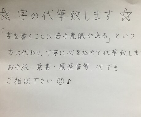 ★手書き★字の代筆致します。手書きで印刷のような字が書けます(^_^) イメージ1