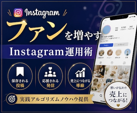 Instagramのファン化のアルゴリズム教えます フォロワーが多いから集客できると思っていませんか？ イメージ1