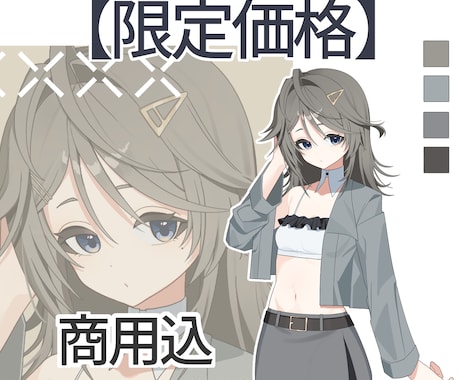先着5名様限定】立ち絵を制作いたします アニメ塗りのかっこいい、オシャレ、可愛い等の立ち絵描けます！ イメージ1