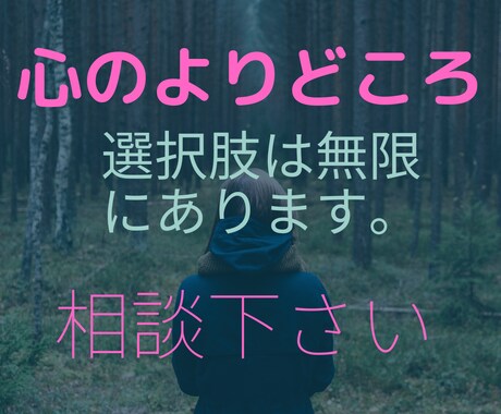 どんな些細なことでも悩みをききます JADP認定メンタル心理カウンセラー資格取得！！心を楽に！ イメージ1