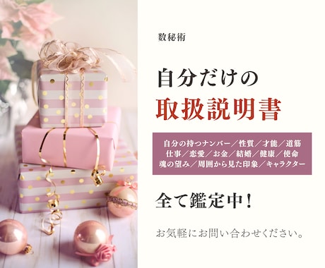 自分だけの取扱説明書を受け取れます 「全5ページ分！」数秘術を使ったボリューム鑑定はこちら イメージ1