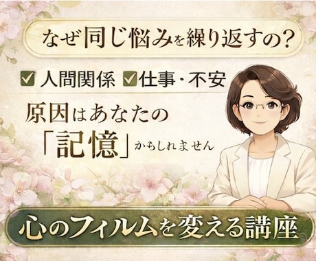 心の専門家が『心が作り出す世界』について教えます AI対話に依存しない自分に！人間関係の悩みから脱出する方法 イメージ1