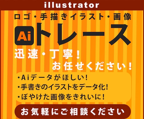 大切なデザインをワンランク上のデータに仕上げます 単なる線なぞりではなく、“活かせるデータ”へトレースします イメージ1