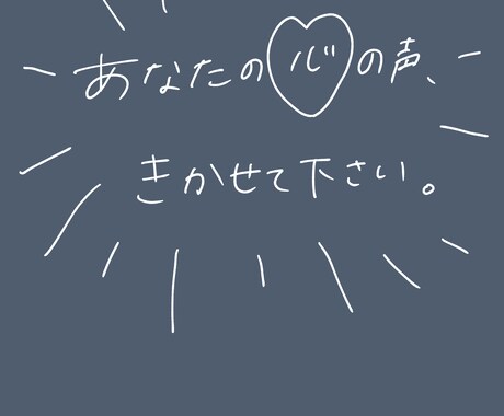 お悩み、雑談、愚痴など、心を軽くするお手伝します まずはお気軽に試してください。あなたの心の声に耳を傾けます イメージ1