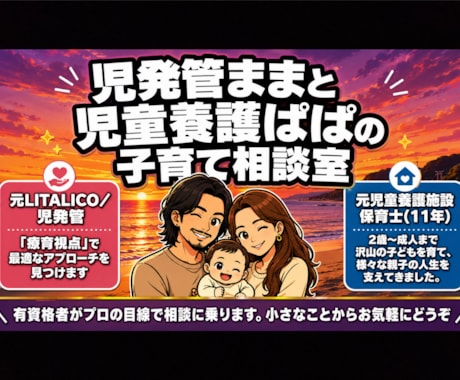 療育の責任者があなたの子にベストな対応を教えます 発達特性の有無に関わらず子育ての悩みを療育視点で解決します イメージ1