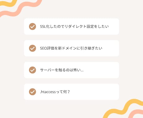 サイトにURLリダイレクト設定します URLお引越し時の転送設定。SEO資産を守るために必要です イメージ2