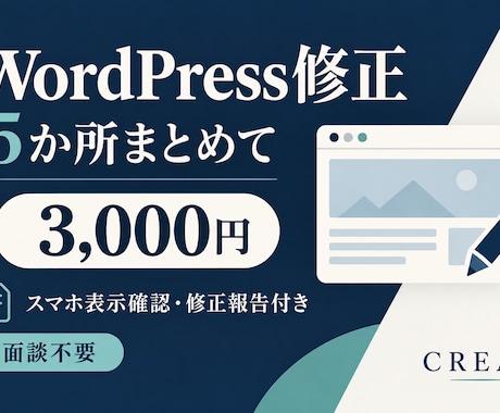 WordPressの小さな修正5か所を行います イメージ1