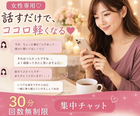 女性専用　風俗の不安、悩み、葛藤を静かにほぐします 独りじゃない　誰にも言えない想いを、そっと受け止めます イメージ1