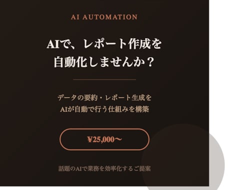 AIでレポート作成や集計を自動化します 話題のAIでデータ業務を効率化しませんか イメージ1