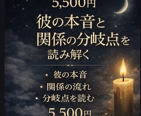 彼の気持ち・未来・選ぶ道まで全て視ます 本音／ご縁／未来展開／貴方の選択肢を網羅する特別リーディング イメージ1