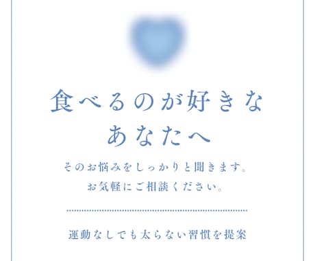 食欲と上手につき合う方法教えます 食べたい気持ちと体型の両立を応援 イメージ1