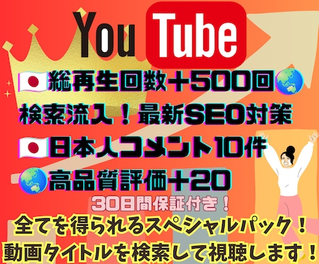 YouTube動画を検索視聴！コメント評価増えます 高品質日本人コメント10件＆自然な高評価で動画をバズ加速！ イメージ1