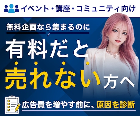 ファンがいるのに売れない原因を診断します あなたの講座・企画・イベントが売れない理由を分析 イメージ1