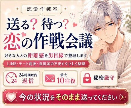 付き合う前のLINEと今後の動き方を整理します 送る・待つ・誘うの迷いを男目線で一緒に考えます イメージ2