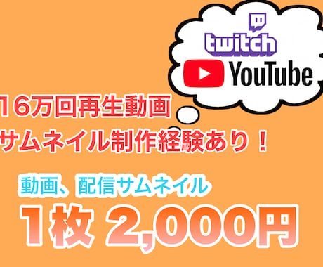 配信、YouTube動画サムネイル制作します イメージ1