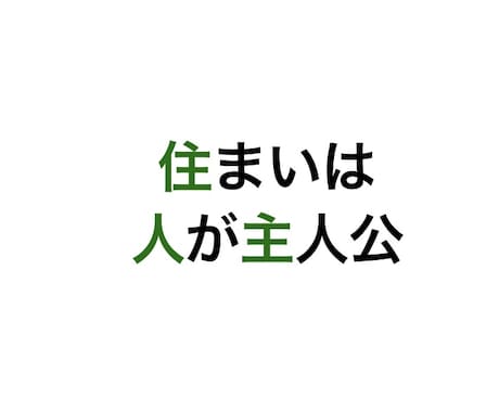 住宅の悩み、資格と経験からアドバイスします アフターサービスを経験したから言える、みんなのアドバイザー イメージ1