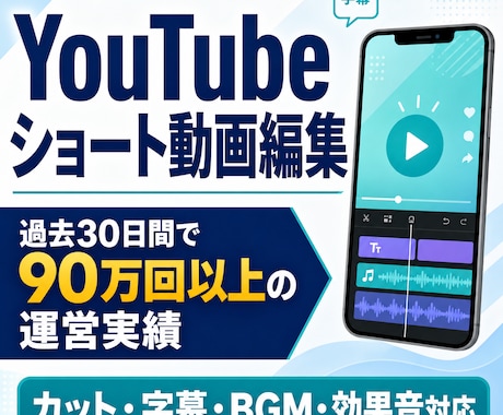YouTubeショート動画を編集します テンポの良い見やすいショート動画に仕上げます！ イメージ1