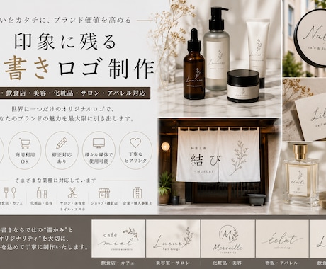 ブランドの世界観が伝わる手書きロゴを制作します 物販・飲食店・化粧品・美容・サロン・アパレル対応 イメージ2