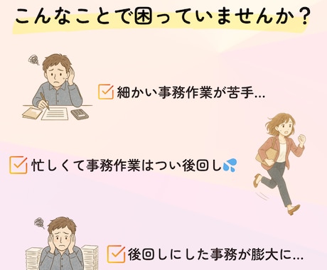 初めての方限定！バックオフィス業務代行します 経営者様、個人事業主様へ。面倒な事務作業を引き受けます！ イメージ2