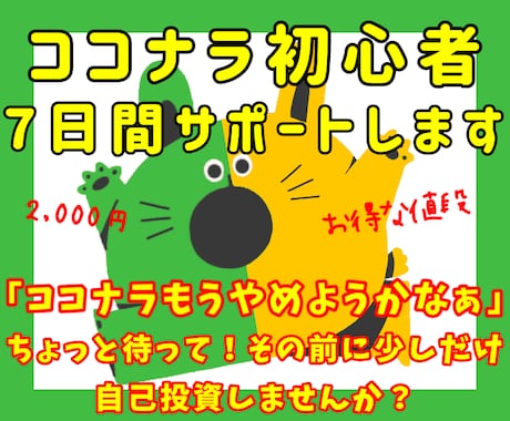 ココナラ電話相談初心者☘️7日間サポートします 閲覧されたい！購入されたい！なに話したらいい？教えます❗️ イメージ1