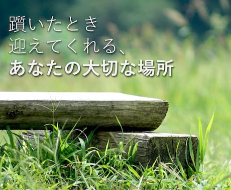 仕事や職場の人間関係。あなたの悩み、聴きます 一人で解決しない悩みなら、話を聴く専門家に話してみませんか イメージ1