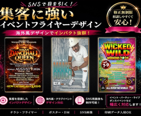 目を引くイベントフライヤーを制作します