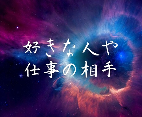 当家秘術で【お相手の潜在意識】を書き換えます 秘術でお相手の意識をあなた一色に致します イメージ2
