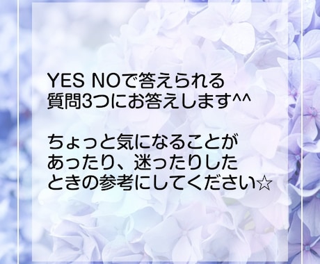 YES NO鑑定‼️ペンデュラムで鑑定します 3つの質問にお答えします☆おひねりで理由を追加できます☆ イメージ2